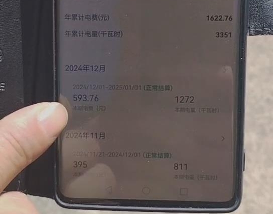 空气能采暖电费单