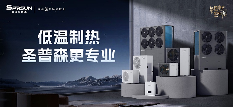 低温制热广告画