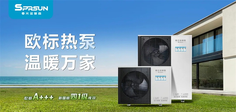 2025中国热泵展全国巡展·大连站，诚邀携手圣普森，用欧标品质赢未来