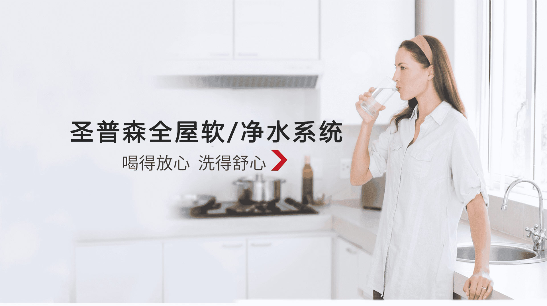 全屋软净水系统解决方案-大图