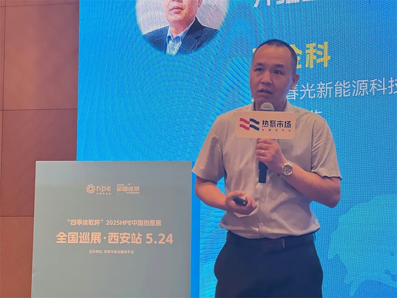 2025中国热泵展全国巡展·西安站 2025中国热泵展全国巡展·西安站