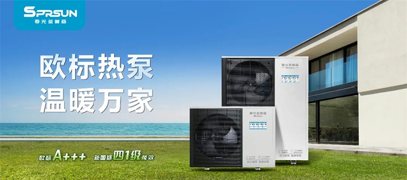 春光圣普森空气能