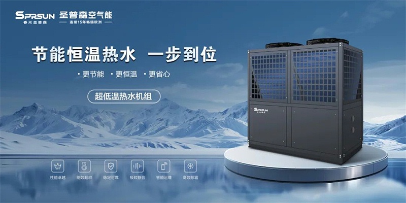 变频·超低温商用冷暖机组和超低温·商用热水机组