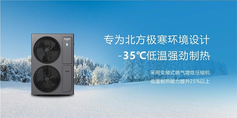 超低温空气能热泵