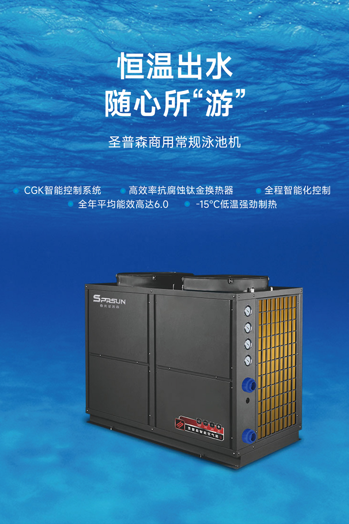 商用常规泳池机-产品介绍图