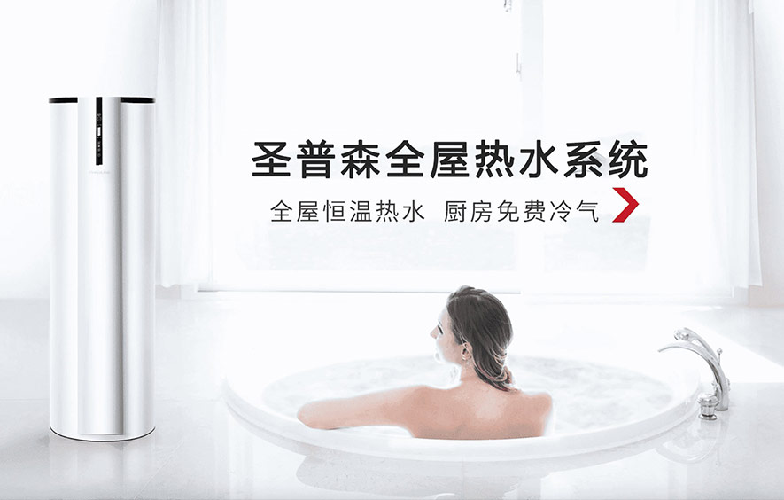 全屋热水解决方案